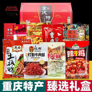 重庆特产 礼盒装 3178g大礼包 伴手礼品中秋年会团购地方特色小吃