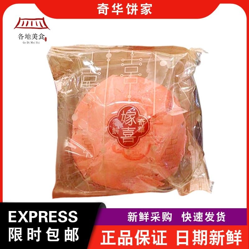 【包邮】奇华饼家黄绫/红绫酥/金华火腿酥/红豆酥/莲蓉酥婚嫁喜饼