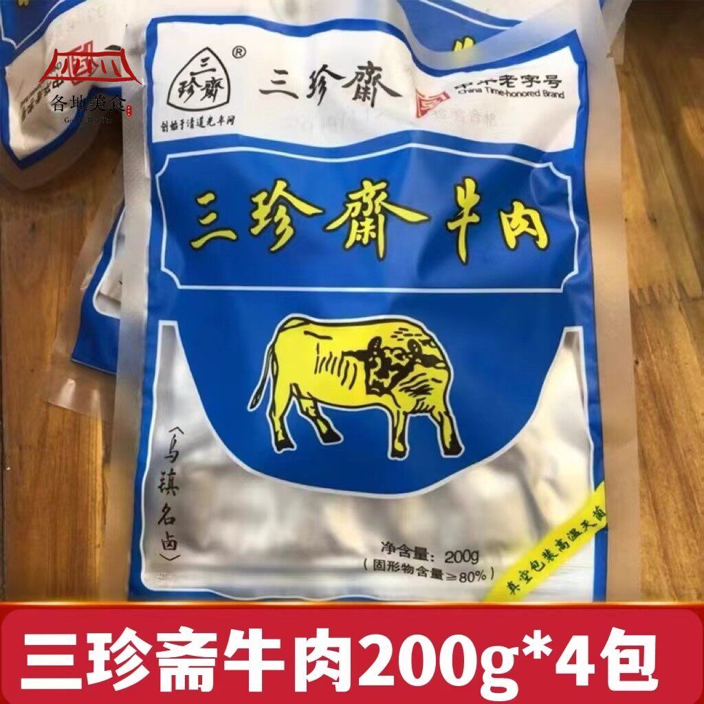 浙江嘉兴三珍斋牛肉熟食五香味200g酱卤真空红烧即食冷菜乌镇特产