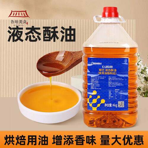 精艺液态酥油LB1004KG/桶 蛋糕点戚风海绵蛋糕胚月饼烘焙商用食品