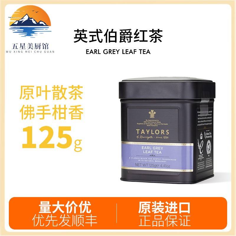 英国进口泰勒茶taylors 格雷伯爵红茶英式早餐大吉岭玫瑰茶叶罐装图片