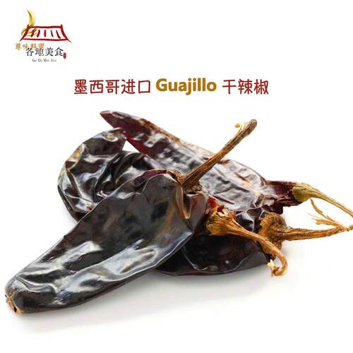 墨西哥进口 Guajillo Chile Pod, Dried 瓜吉洛红辣椒干1kg 包邮
