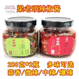 280g*2瓶登封梁老头辣椒酱剁椒蒜香香辣味拌面下饭酱咸菜河南特产