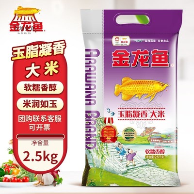 金龙鱼大米新米玉脂凝香粳米2.5kg软糯香醇家用稀饭白米粥苏北米