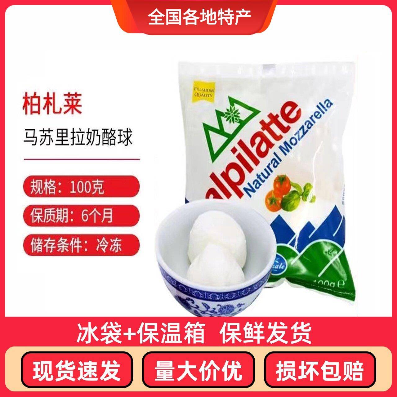 柏札莱阿尔卑冷冻水牛马苏里拉干酪拉丝芝士素食主义奶酪10球100g