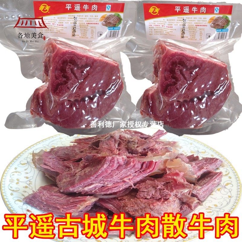 平遥古城平遥牛肉卤酱山西省手工牛筋现做新鲜正宗散500g熟肉大。