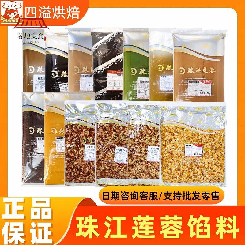 广州珠江莲蓉馅料金装火腿伍仁低糖白莲蓉红豆沙广式月饼馅
