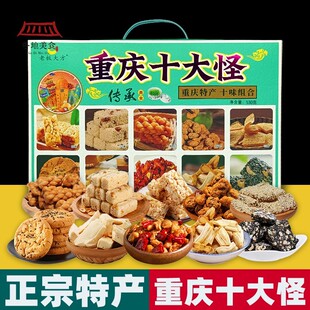 重庆特产 老板大方 十大怪 530g礼盒装 磁器口麻花 桃酥芝麻 送礼