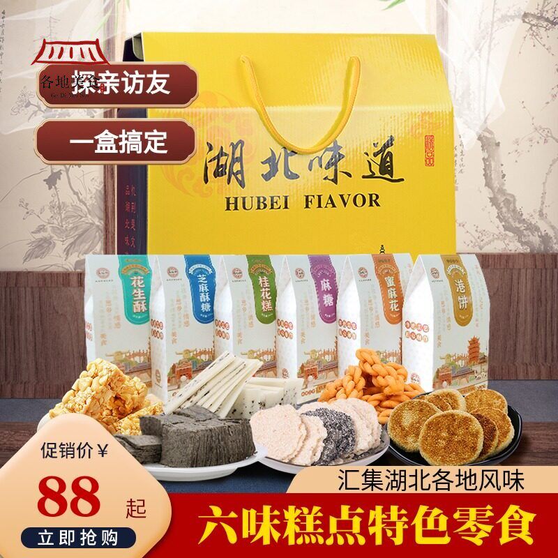 百福加湖北武汉特产节日送礼年礼盒湖北味道糕点礼包麻糖港饼小吃