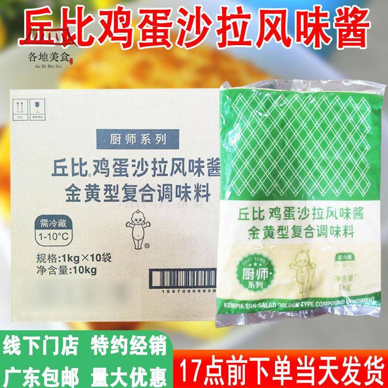 丘比鸡蛋沙拉风味酱金黄型面包烘焙三明治寿司商用整箱即食沙拉