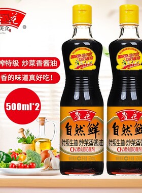 24年8月产鲁花自然鲜炒菜香酱香酱油500ml*2瓶装生抽调味料