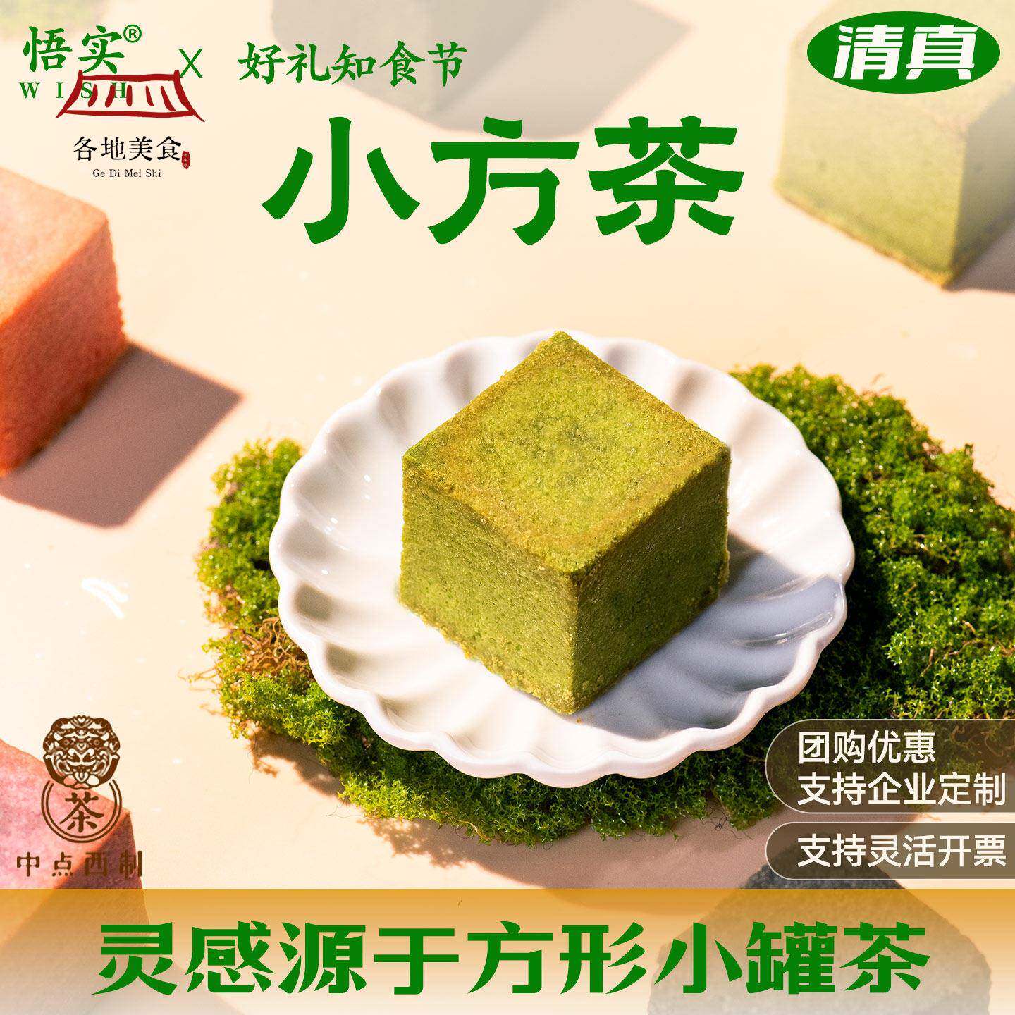 清真月饼抹茶酥皮小方茶点散装芋泥麻薯咸蛋黄中秋节送礼团购