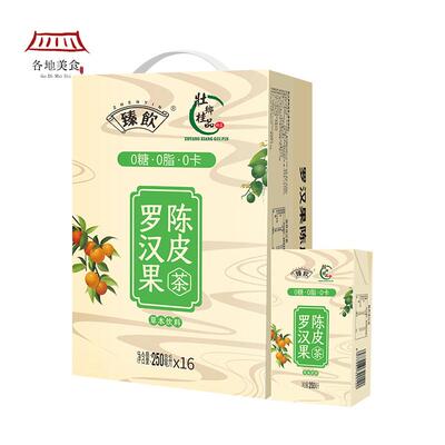 臻饮罗汉果陈皮茶250mlX16盒浦北陈皮新鲜罗汉果上火凉茶饮料C