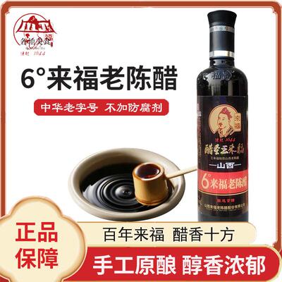 富华山西6度来福老陈醋家用食用醋手工原酿五年粮食酿造500ml瓶装