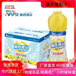 厦普赛尔黄梨汁450ml*15瓶整箱高平大黄梨果汁饮料山西晋城特产