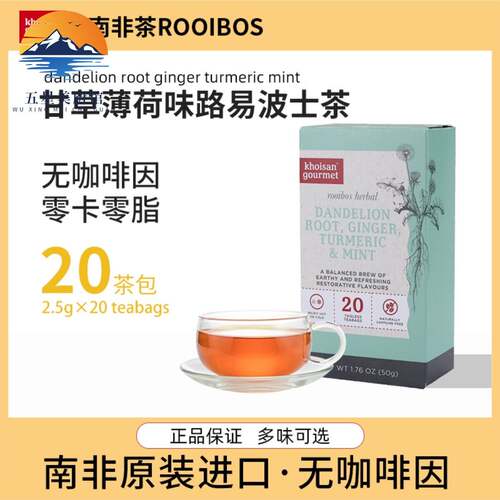 南非路易波士甘草薄荷茶包rooibos tea无咖啡因线叶金雀花