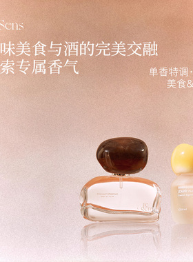 【新年礼物】Je Sens觉森美食与酒调DIY香水香氛礼盒男女士伴手礼