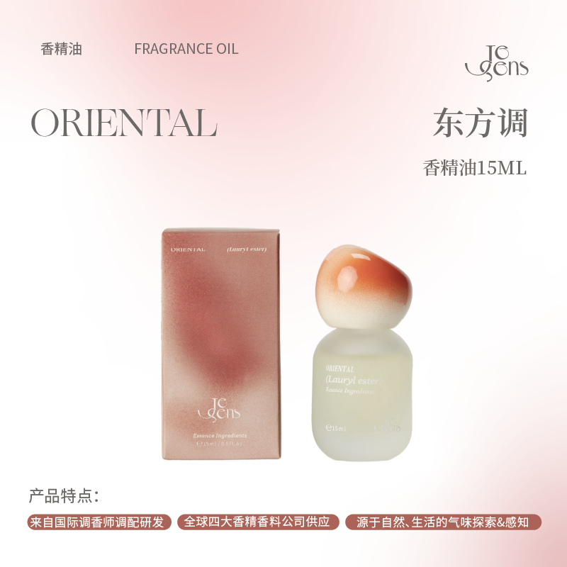 【圣诞礼物】Je Sens觉森东方调香水精油DIY调香冥想香氛男女