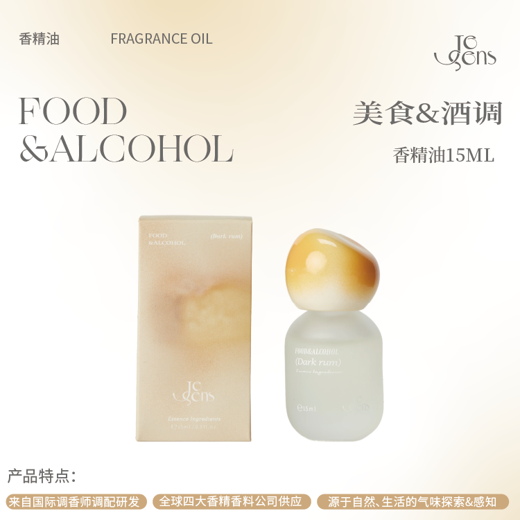 【圣诞礼物】Je Sens觉森美食与酒调香水精油DIY调香冥想香氛