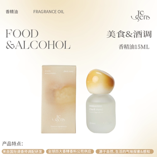 Sens觉森美食与酒调香水精油DIY调香冥想香氛 新年礼物