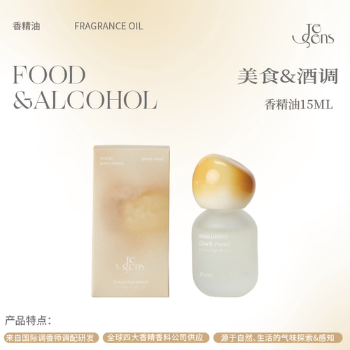 【圣诞礼物】Je Sens觉森美食与酒调香水精油DIY调香冥想香氛