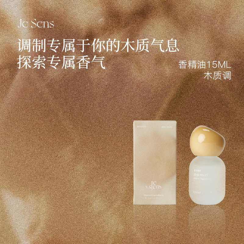 【新年礼物】Je Sens觉森木质调香水精油DIY调香扩香冥想香氛,洗护清洁剂/卫生巾/纸/香薰,香薰挥发液,淘宝优惠券,粉丝福利购,淘宝优惠卷