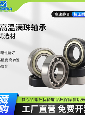 耐高温满珠轴承型号大全970319 970320 970322 970326 970328 ZZ