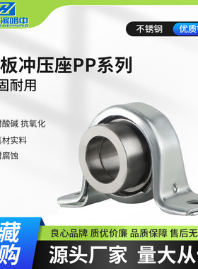 不锈钢外球面轴承钢板冲压座 SSAPP204 205 206 207 带座轴承