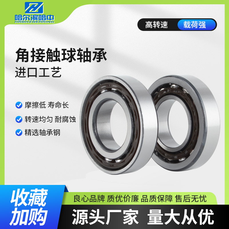 哈尔滨角接触球轴承7317 7318 7319 7320 7322 B P5 P6 高速 精密