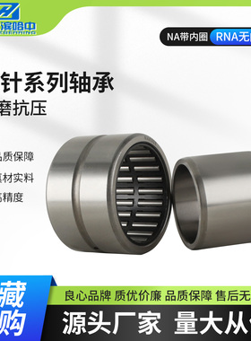 双列滚针轴承RNA NA6908 6909 6910 6911 6912 6913 6914 6915