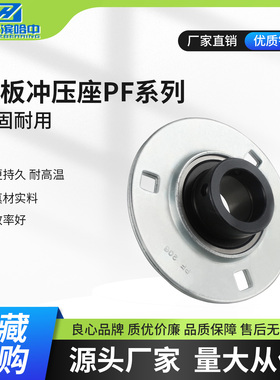 球面圆形钢板冲压轴承座 SAPF207 PF208 PF209 PF210 PF211 PF212