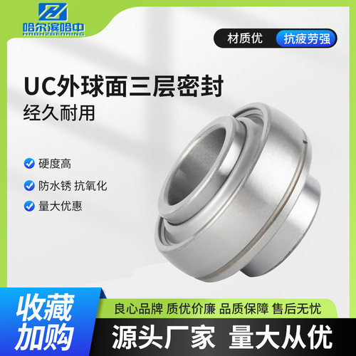 哈尔滨三层密封外球面轴承UC216R3 UC217R3 UC218R3 免维护防水