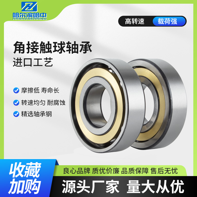角接触球轴承7014 7015 7016 7017 7018 7019 7020 ACM P6 P5高速