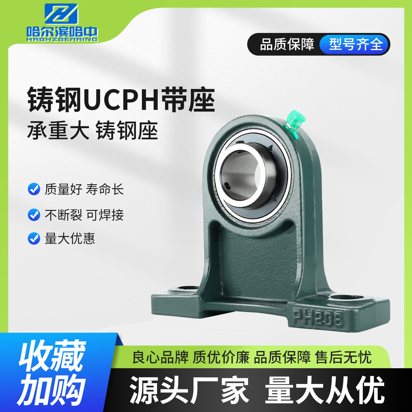 铸钢外球面带座轴承UCPH205 206 207 208 209 210 R3 三层免维护