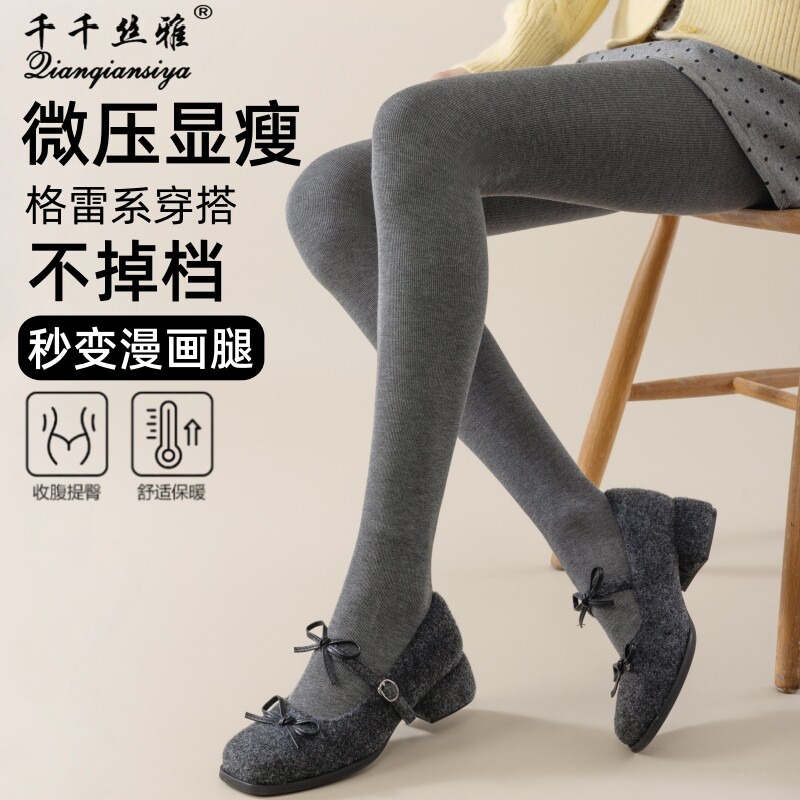 千千丝雅打底裤春秋外穿灰色冬季加绒加厚大码压力显瘦踩脚连裤袜