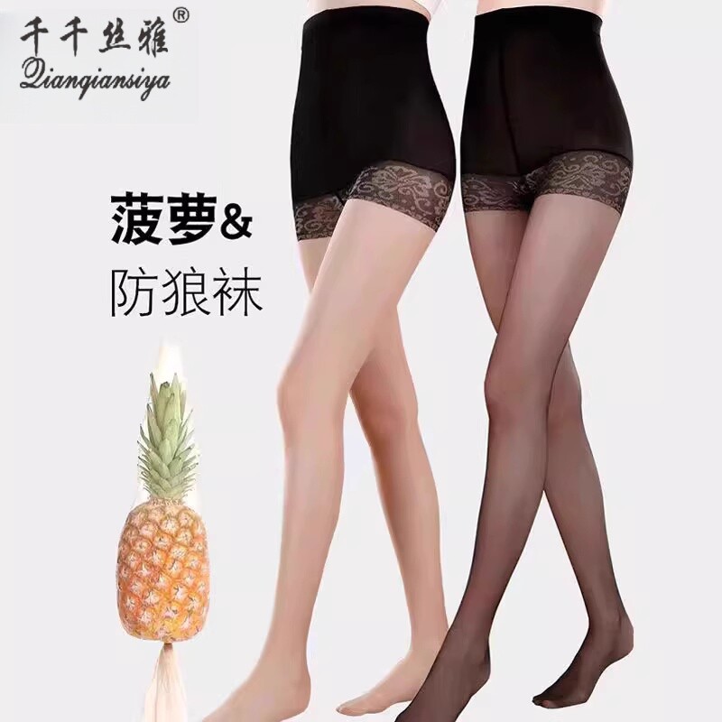 千千丝雅防狼丝袜薄款夏黑丝防走连裤袜/打底袜
