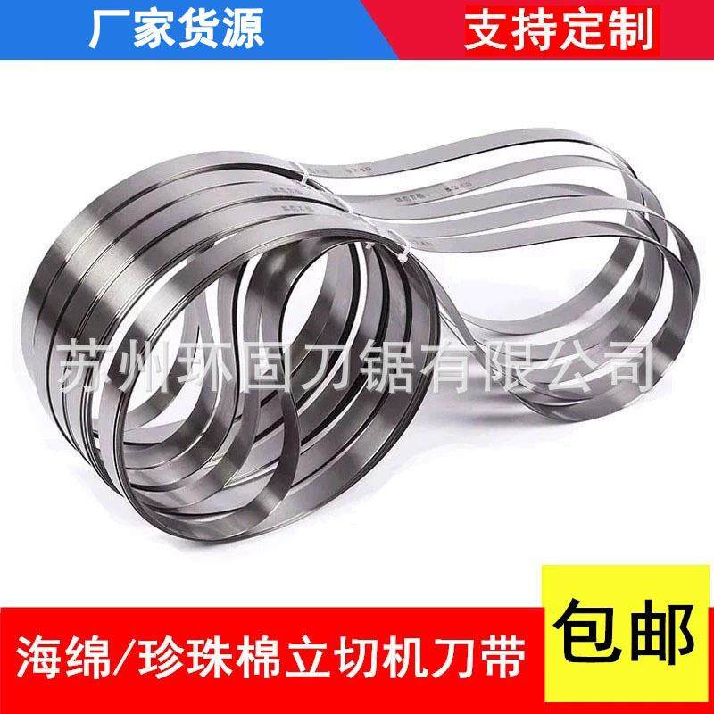 直切机刀带切割海绵珍珠棉蜂窝瓦楞纸板裁断机用无齿锯条平口刀带,五金/工具,攻丝机/攻牙机,淘宝优惠券,粉丝福利购,淘宝优惠卷