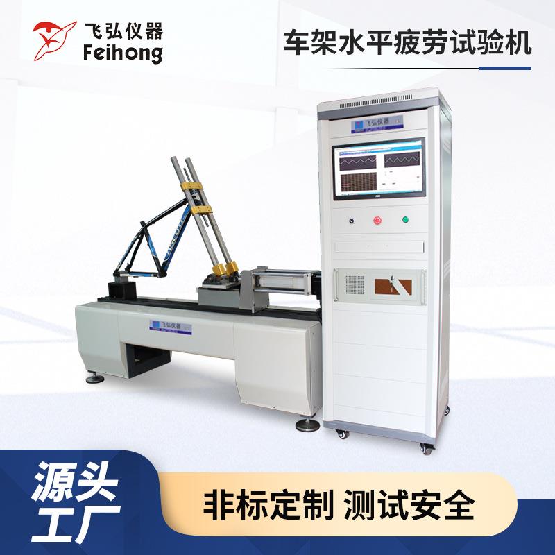 自行车车架疲劳试验机车架水平振动耐久测试机前叉冲击落重测试台