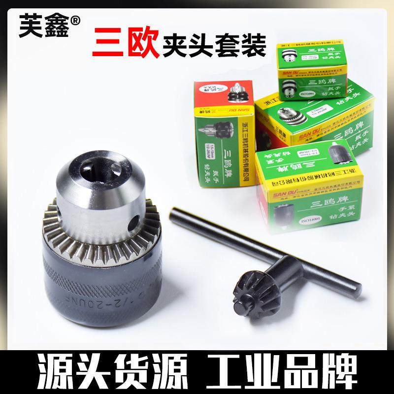 三鸥牌钻夹头扳手式轻重型三欧夹头手电钻带螺纹台钻钻床1-13mm,五金/工具,攻丝机/攻牙机,淘宝优惠券,粉丝福利购,淘宝优惠卷