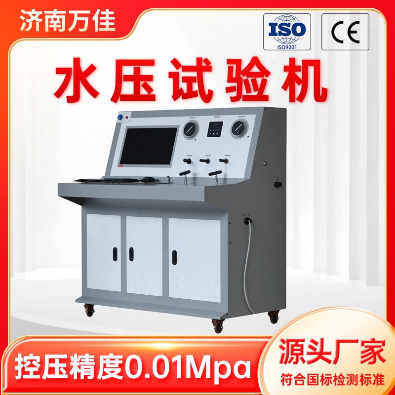 厂家直销高精度水压试验机全自动耐压爆破测试0.01兆帕缓慢升压
