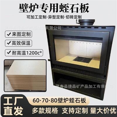 壁炉蛭石板506070炉型专用防火板可定制加工隔热板蛭石砖