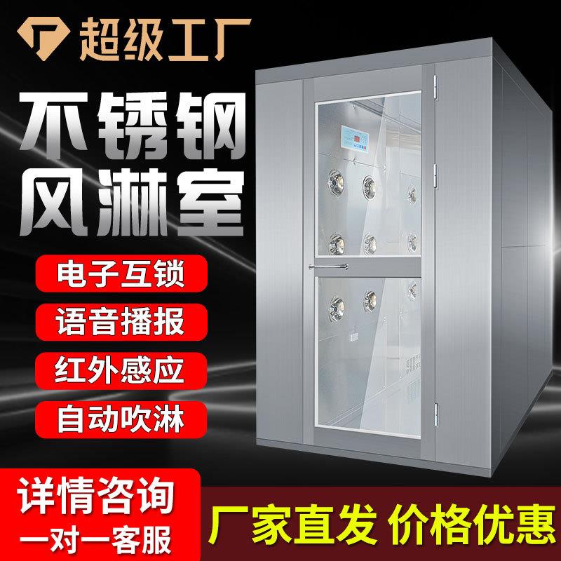 风淋室工厂用桶装水灌装车间不锈钢洁净风淋房自动快速门风淋通道