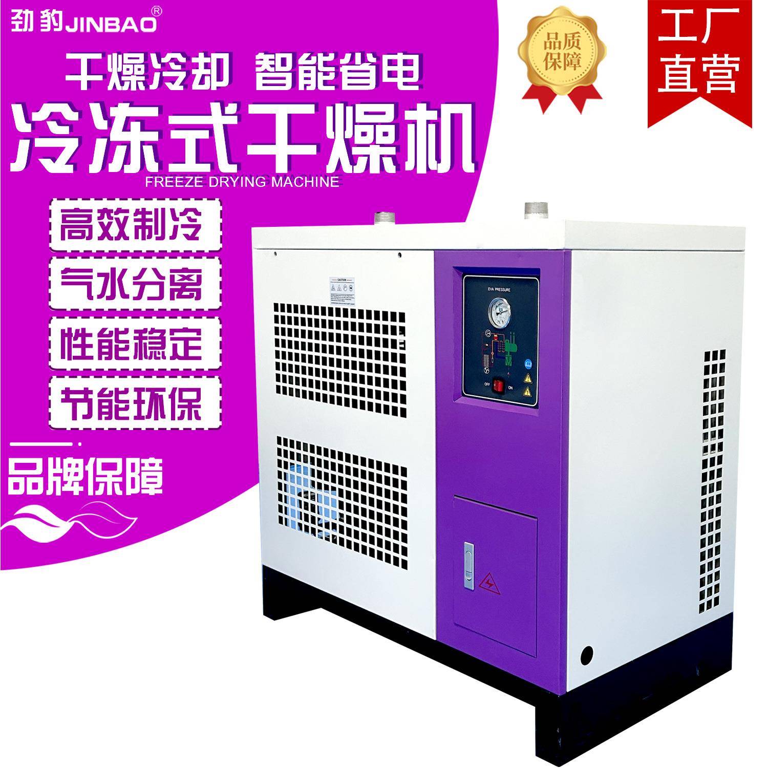 热销压缩空气20p冷冻式干燥机压缩空气冷处理设备松下机头冷干机