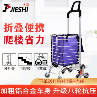 爬楼d购物车家用买菜车小拉车折叠手拖车便携铝合金老人推车 杰适