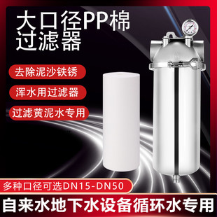 10寸20寸PP棉不锈钢前置w过滤器工业家用井水大胖加厚防爆净水器