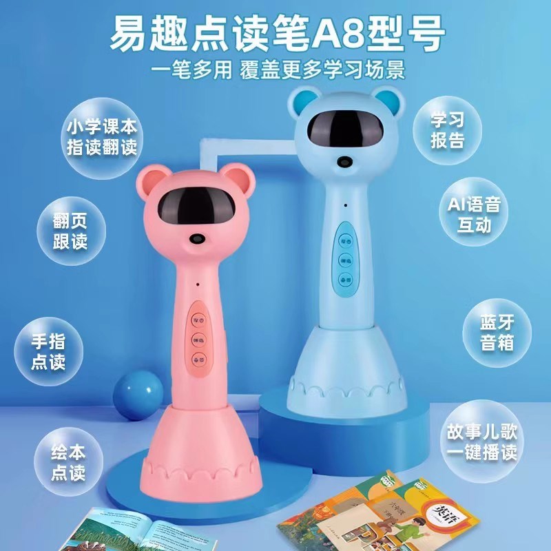 易趣轻松a点wifi智能点读笔A8A6早教机点读笔点读学习机