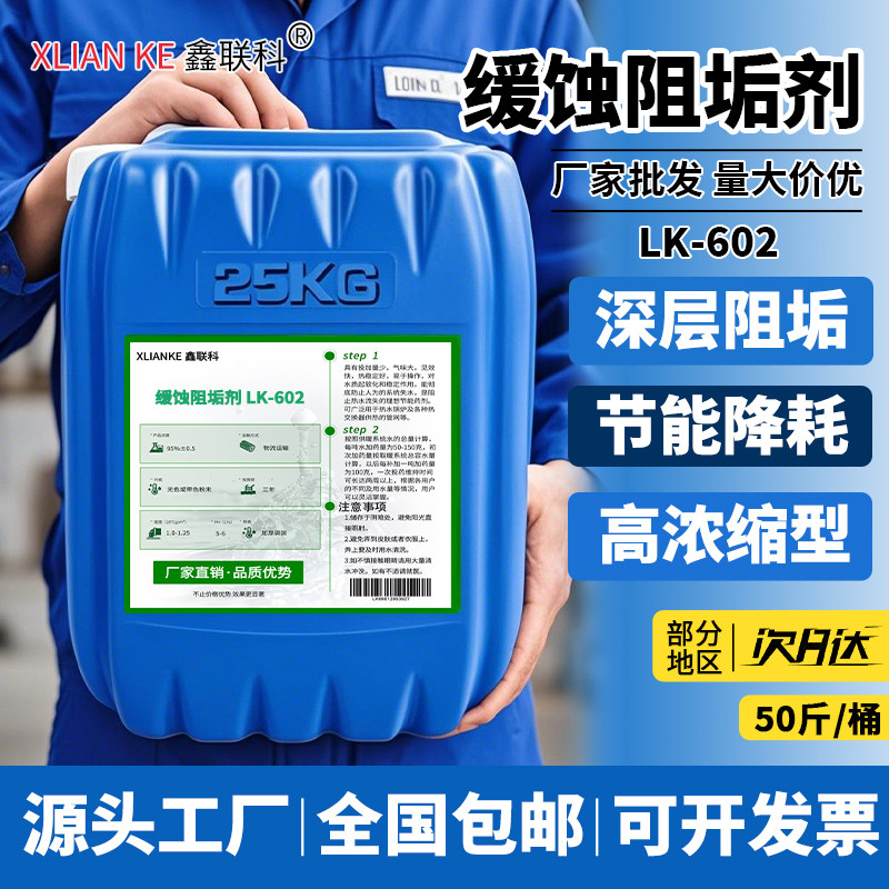 缓蚀阻垢剂中央空调冷却水水处理药剂冷水机循环水冷却塔防腐防垢