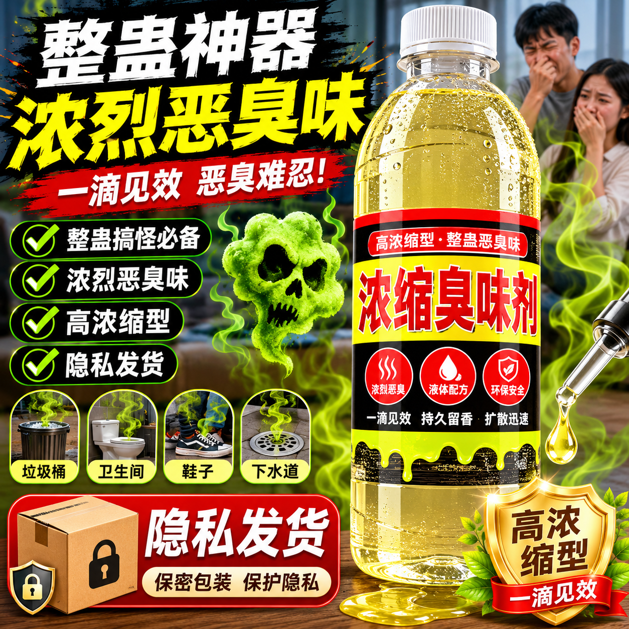 臭味剂恶臭液体浓缩型扩散强味大