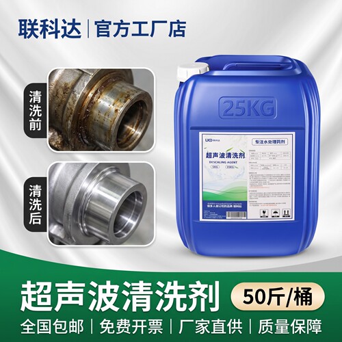 超声波清洗剂强力除油脱脂浓缩型