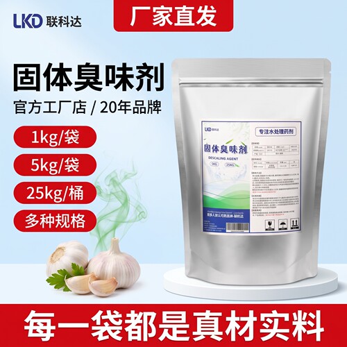 供热管道专用防丢水臭味剂浓缩型